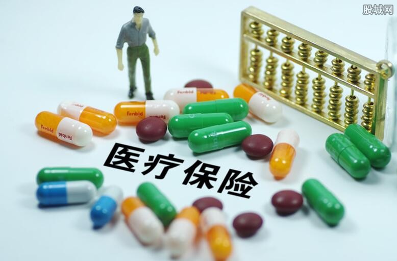 医保报销
