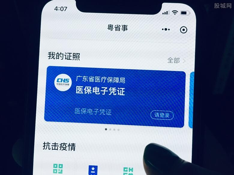 电子医保