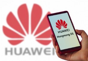 华为开发者大会今日开幕 鸿蒙系统2.0正式公布