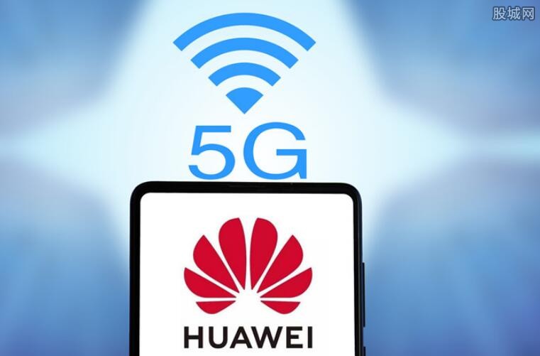 华为5G技术
