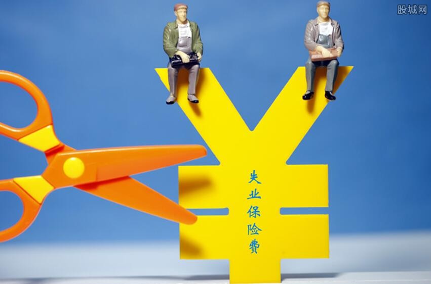 失业保险金