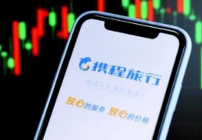 携程Q2营收32亿 多项业务的恢复速度实现行业领跑