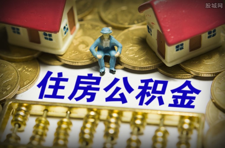 住房公积金转入转出手续