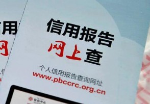 征信不良有什么影响 这4种严重后果碰不得