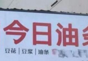 今日油条被起诉后公开信致歉 多个商标注册申请中