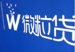 微粒贷什么时候全面开放 没有规定具体时间