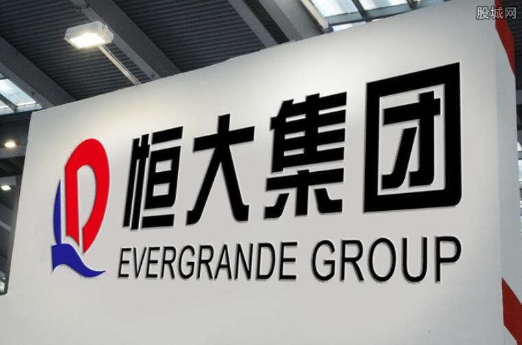 恒大最新消息