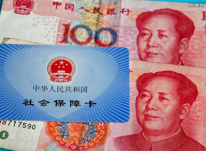 社保缴费