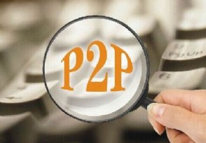 ptp什么意思？今年倒闭的理财平台有哪些