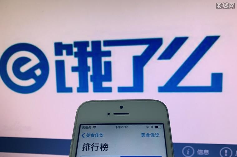 饿了么工资如何