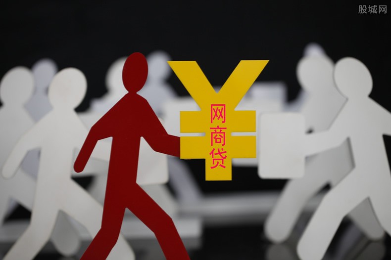 网商贷借钱