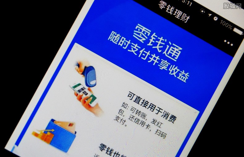 零钱通理财靠谱