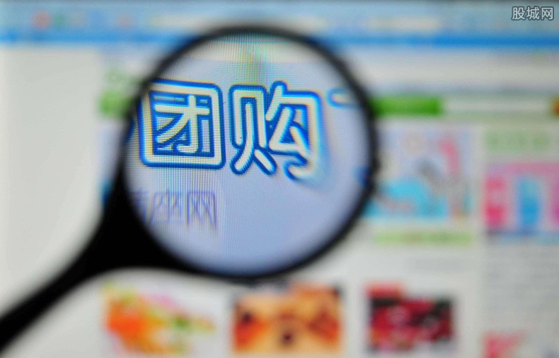 社区团购怎么样