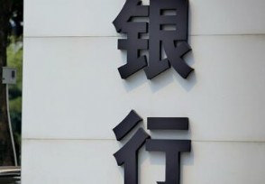 银行什么时候开门营业 周末也会上班吗？
