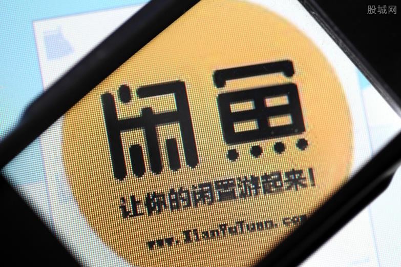 闲鱼交易平台