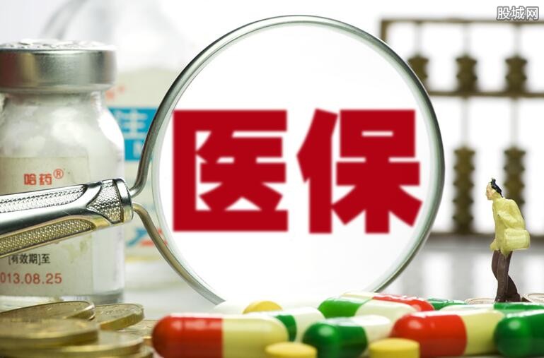 医保最新消息