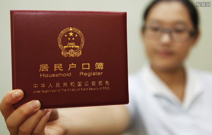 户口