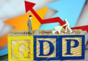 我国GDP最多的省份是谁 连续32年全国第一