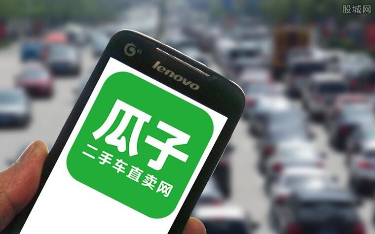 瓜子二手车市场