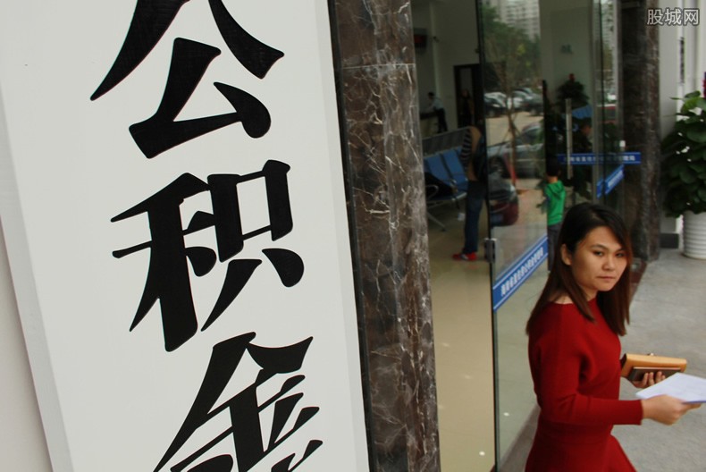 公积金还款