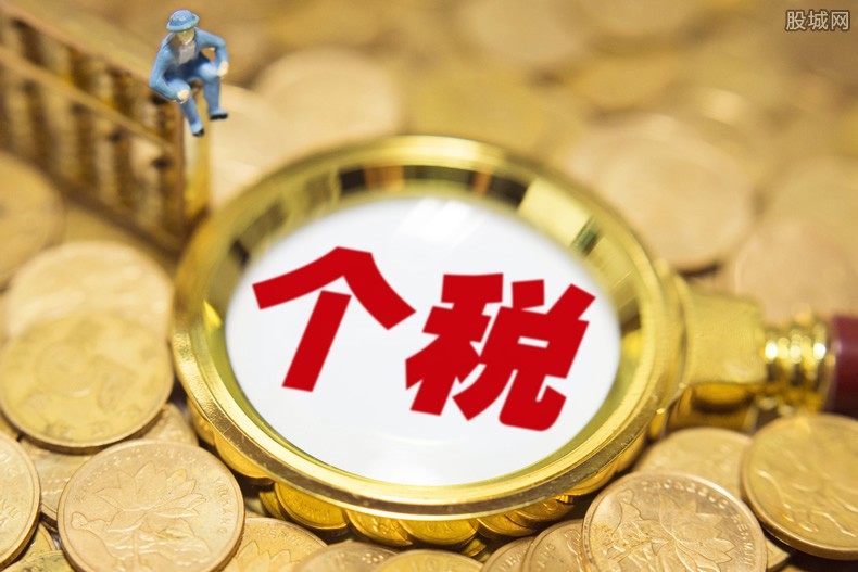 个人所得税计算