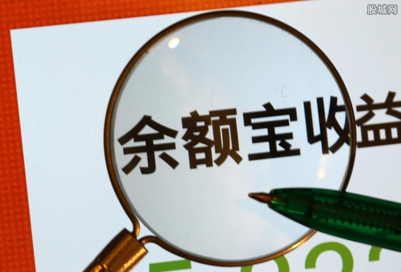 余额宝收益