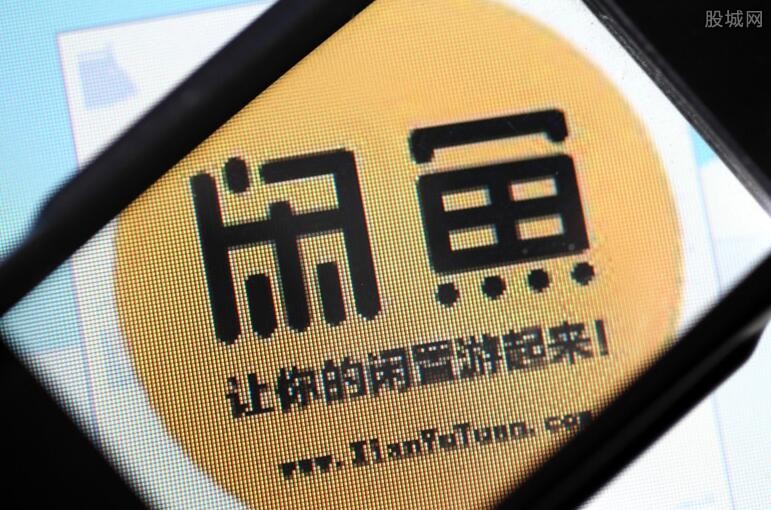 闲鱼平台