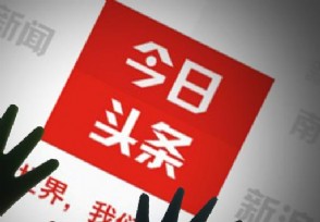 除了今日头条还有哪些平台可以赚钱 自媒体注意了