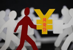 网商贷额度突然降低了 还会提升吗？