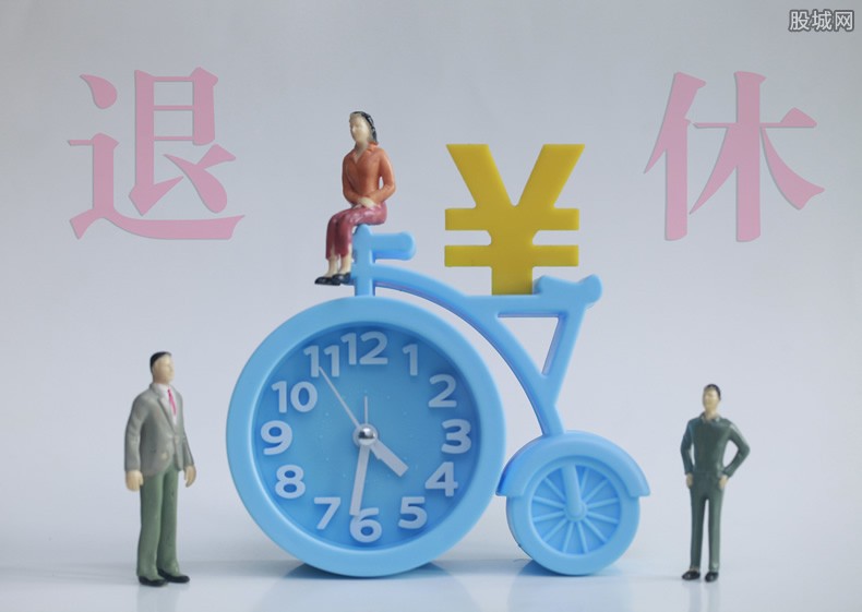 延迟退休的年龄下来了吗