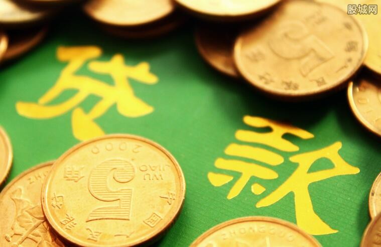 公积金贷款