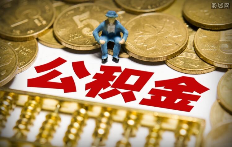 公积金怎么提取