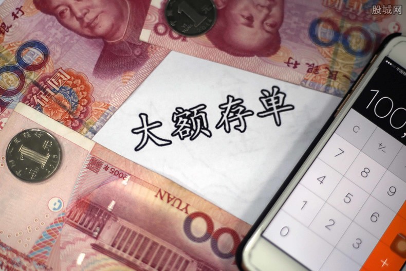 2021年究竟值不值得买大额存单