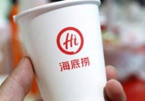 海底捞狂跌2500亿 目前市值有多少亿