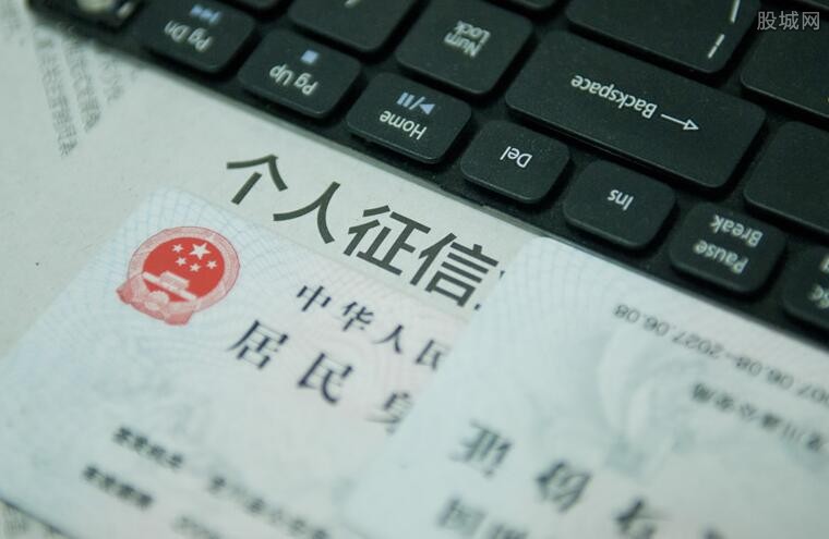 征信报告