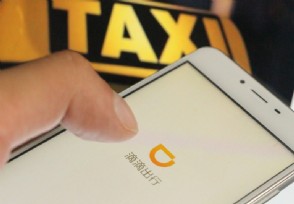 滴滴一个月能挣多少钱 收入是不是很高