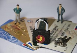 招商储蓄卡冻结会自动解冻吗 这些信息要清楚
