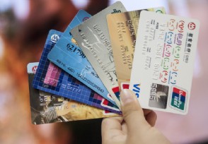 信用卡到期了换新卡额度会降低吗 来看具体的规定