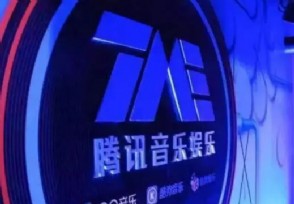 腾讯被责令解除网络音乐独家版权 股价将会怎么走