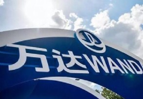 万达商管人事调整 该集团上市最新消息怎样