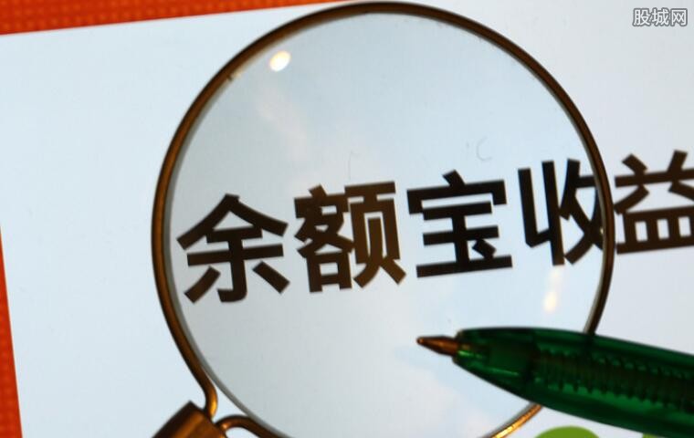 余额宝收益怎么算