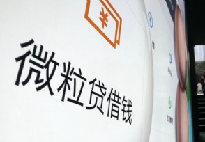 微粒贷上传身份证后悔了怎么办 安全吗？