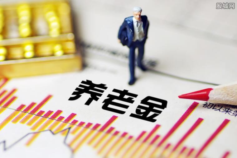 养老金最新消息