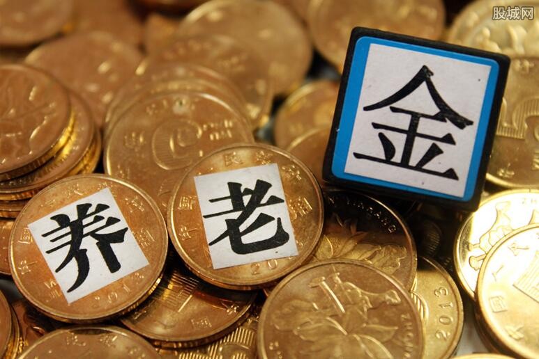 养老保险