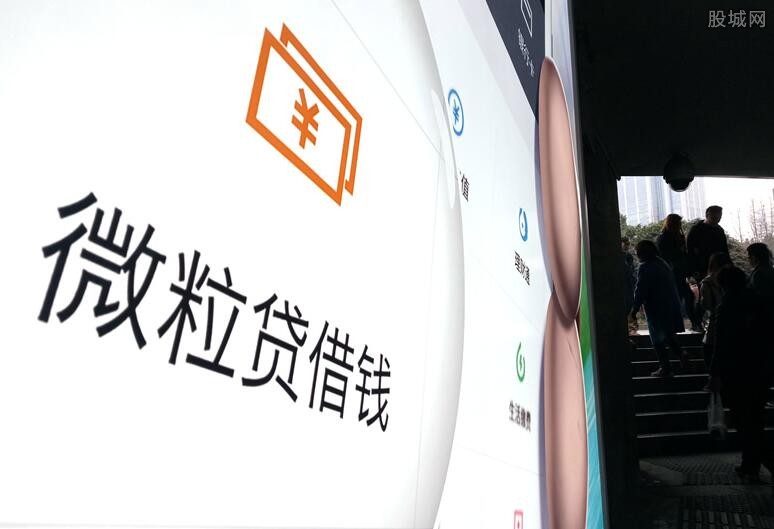 微粒贷借款