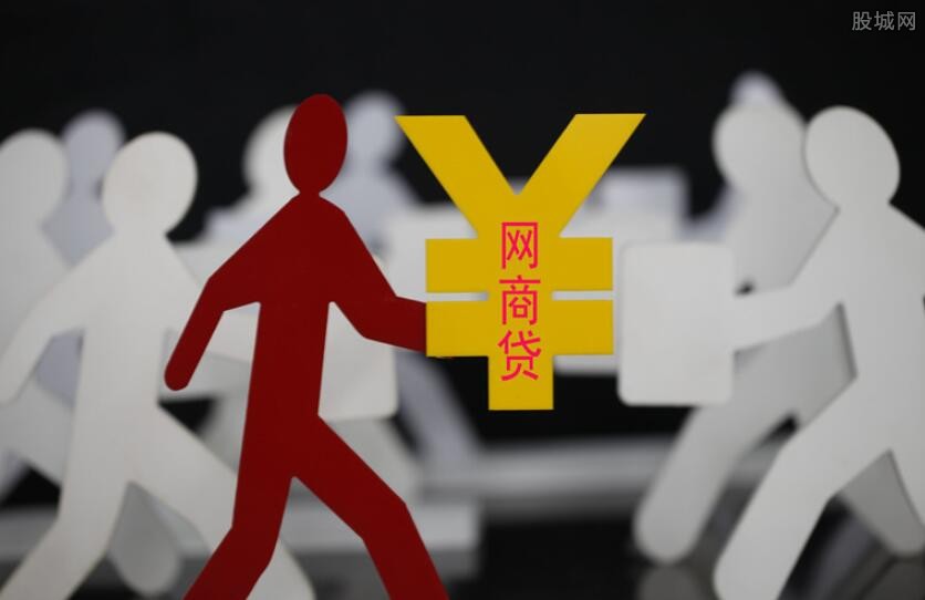 网商贷