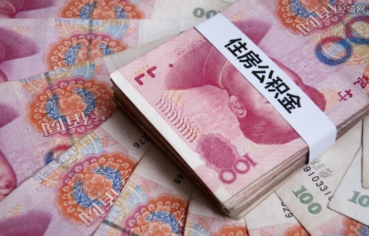 公积金缴纳规定