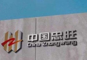 中国忠旺集团最新状况怎么样？来看新闻最新消息