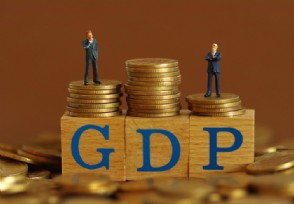 ǰGDPͬ9.8% ó