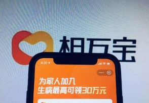 相互宝可以保新型肺炎吗 看完就知道答案了